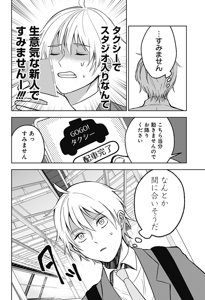 Me no Mae no Kami-sama - Chapter 13 - Page 14
